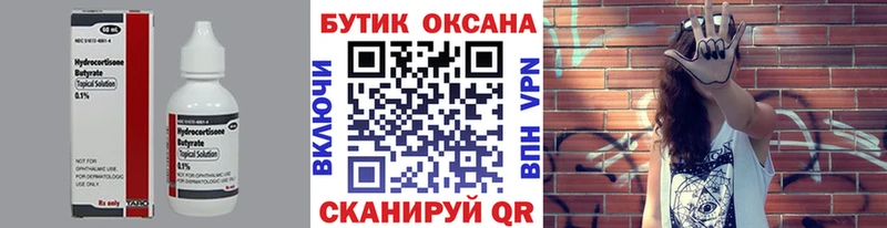 Бутират Butirat  Фёдоровский 