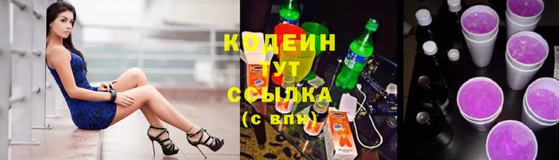 Кодеин Purple Drank  мега онион  Фёдоровский 